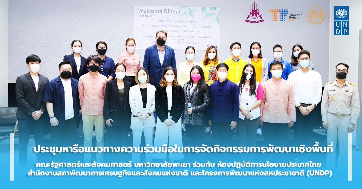 ประชุมหารือแนวทางความร่วมมือในการจัดกิจกรรมการพัฒนาเชิงพื้นที่